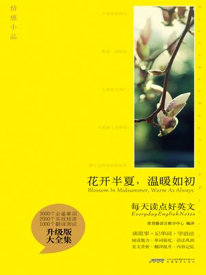 cover image of 花开半夏，温暖如初